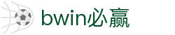 亚洲·bwin必赢国际-www.437ccm.com